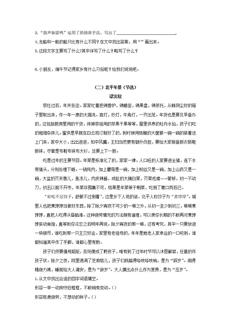 2021-2022学年部编版六年级语文下册期末课外阅读专项练习题及答案第2页