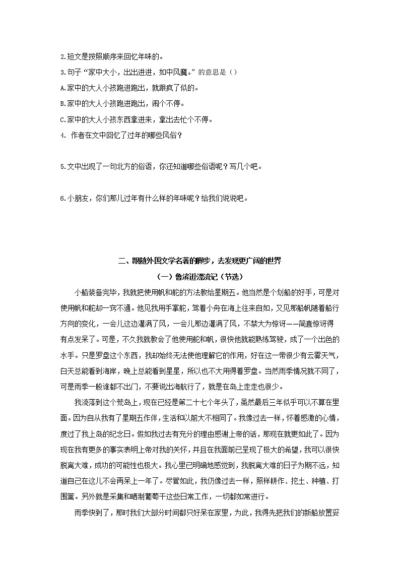 2021-2022学年部编版六年级语文下册期末课外阅读专项练习题及答案第3页
