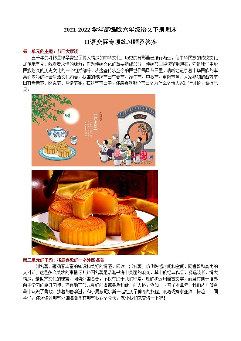 2021-2022学年部编版六年级语文下册期末口语交际专项练习题及答案第1页