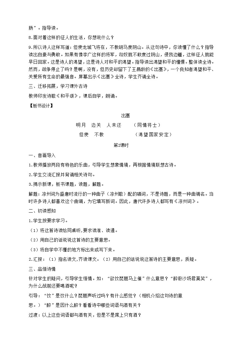 2021秋四年级语文上册第七单元21古诗三首教案新人教版第2页