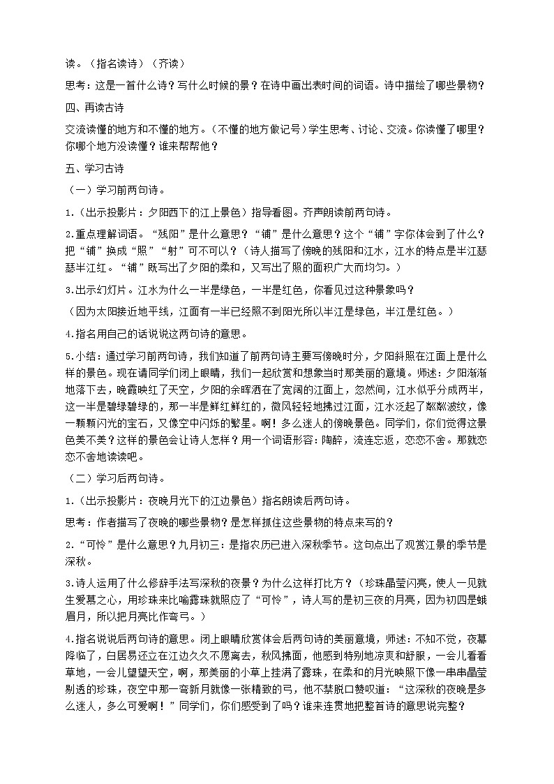 2021秋四年级语文上册第三单元9古诗三首教案新人教版02