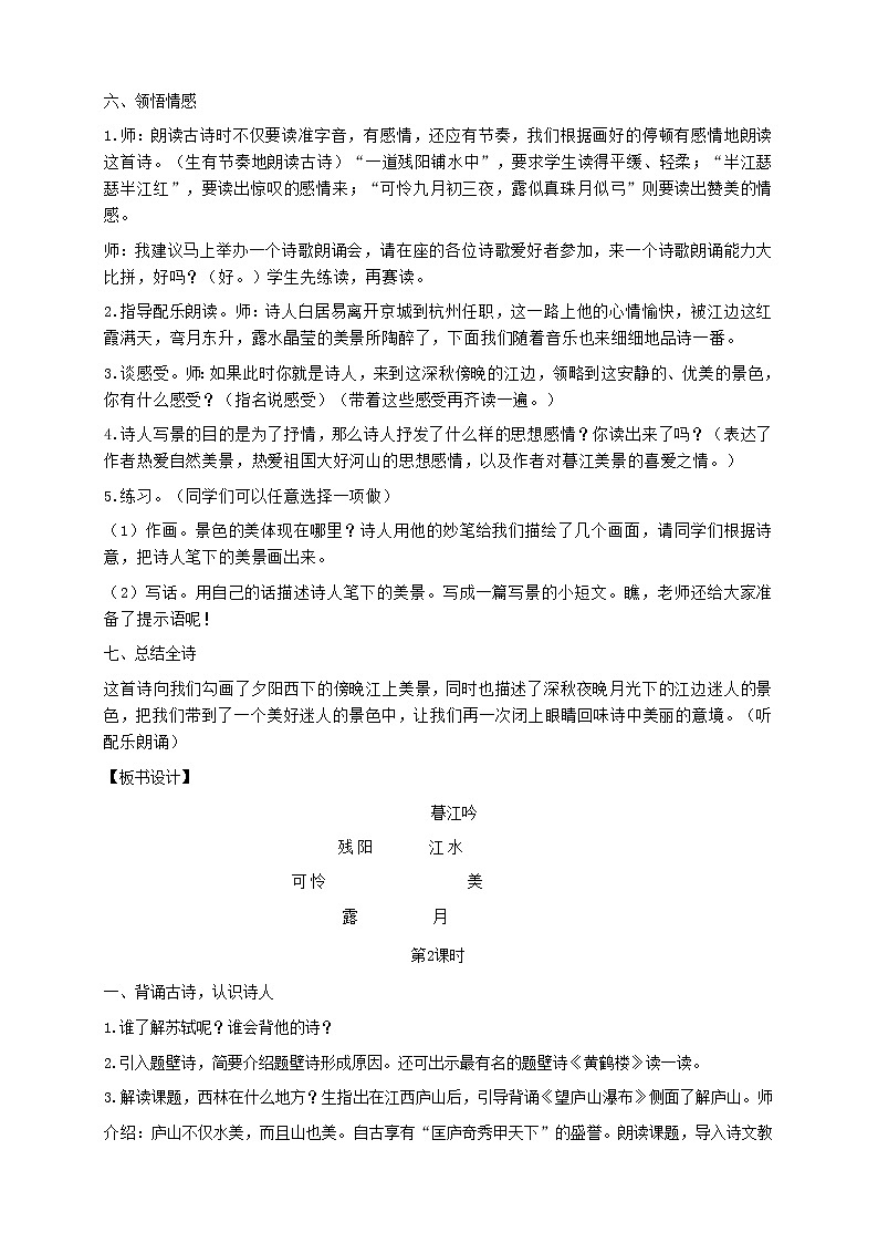 2021秋四年级语文上册第三单元9古诗三首教案新人教版03
