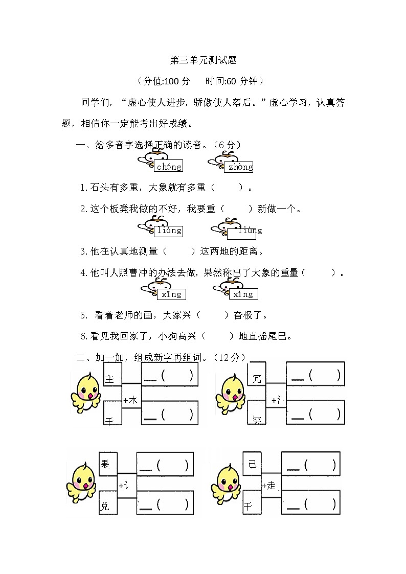 人教部编版语文二年级上册  第三单元综合测试题（含答案）01