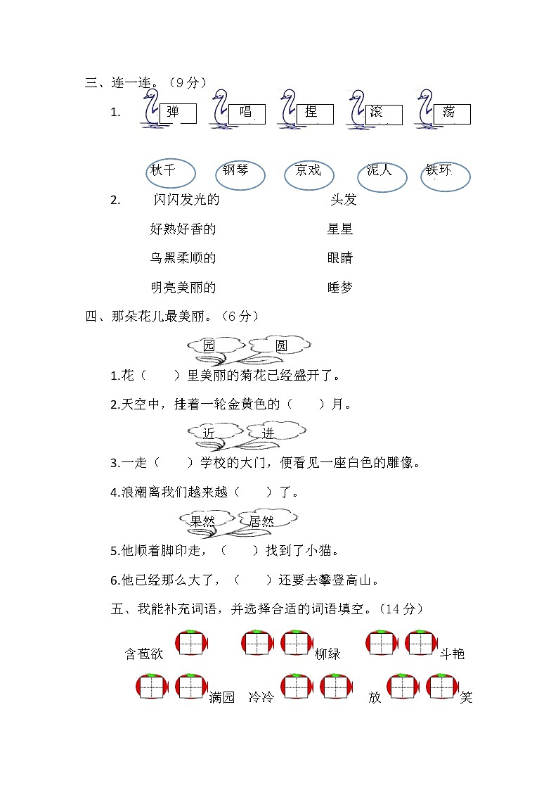 人教部编版语文二年级上册  第三单元综合测试题（含答案）02