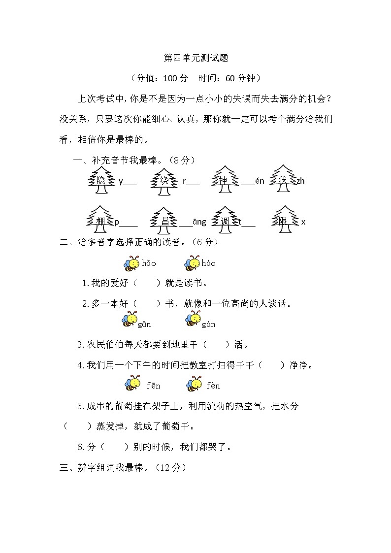 人教部编版语文二年级上册  第四单元综合测试题（含答案）01