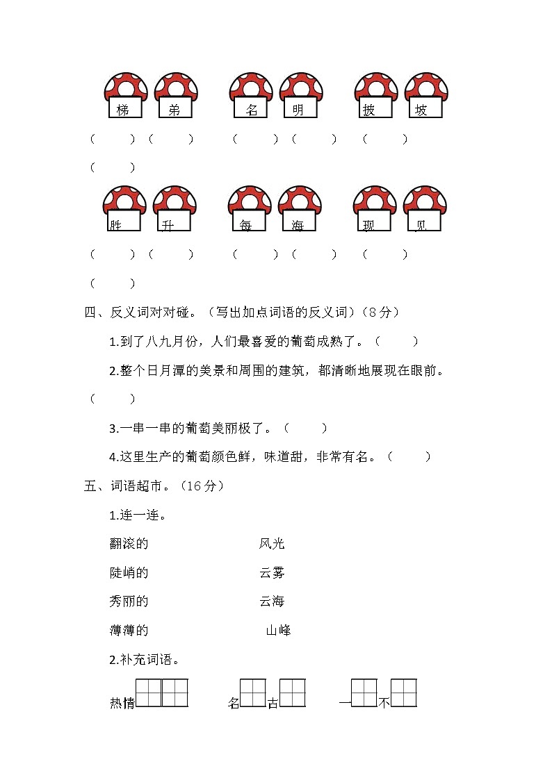 人教部编版语文二年级上册  第四单元综合测试题（含答案）02