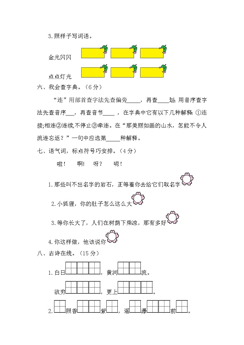 人教部编版语文二年级上册  第四单元综合测试题（含答案）03