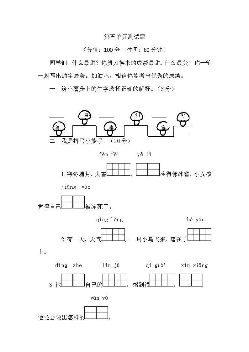 人教部编版语文二年级上册  第五单元综合测试题（含答案）第1页
