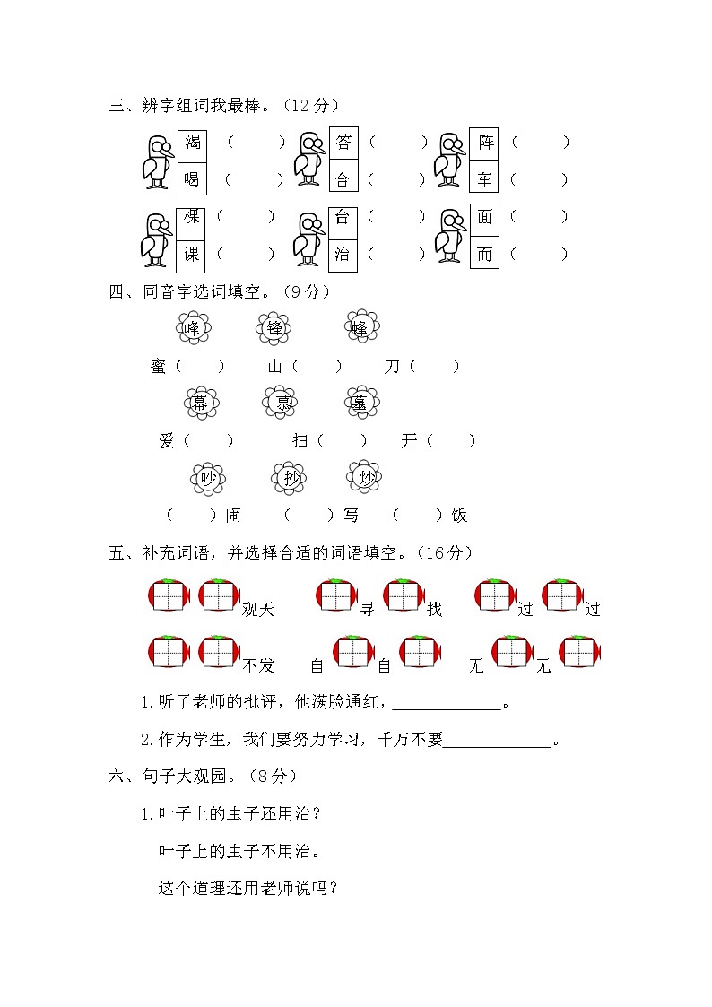 人教部编版语文二年级上册  第五单元综合测试题（含答案）第2页