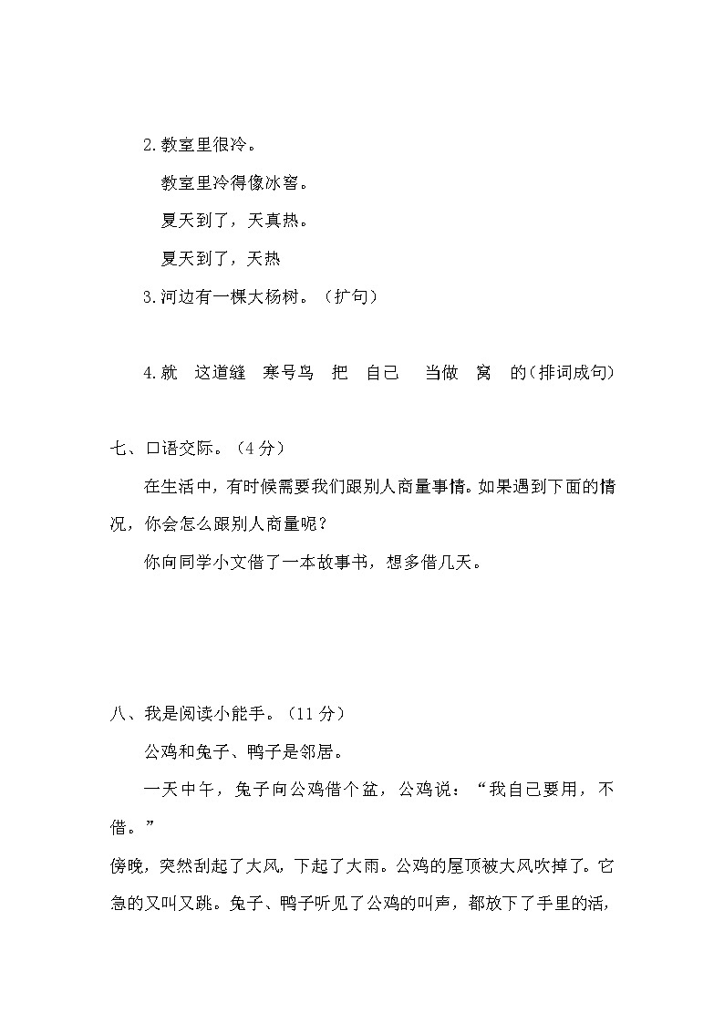 人教部编版语文二年级上册  第五单元综合测试题（含答案）第3页