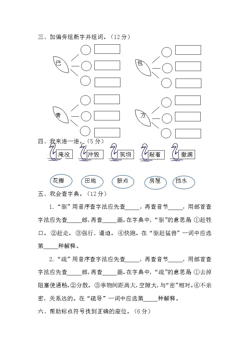 人教部编版语文二年级上册  第六单元综合测试题（含答案）第2页