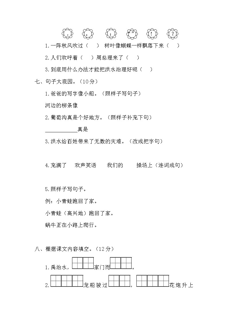 人教部编版语文二年级上册  第六单元综合测试题（含答案）第3页