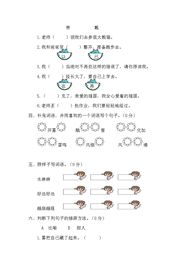 人教部编版语文二年级上册  第七单元综合测试题（含答案）02