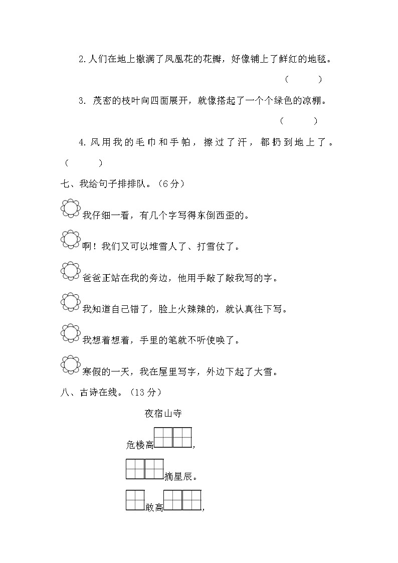 人教部编版语文二年级上册  第七单元综合测试题（含答案）03