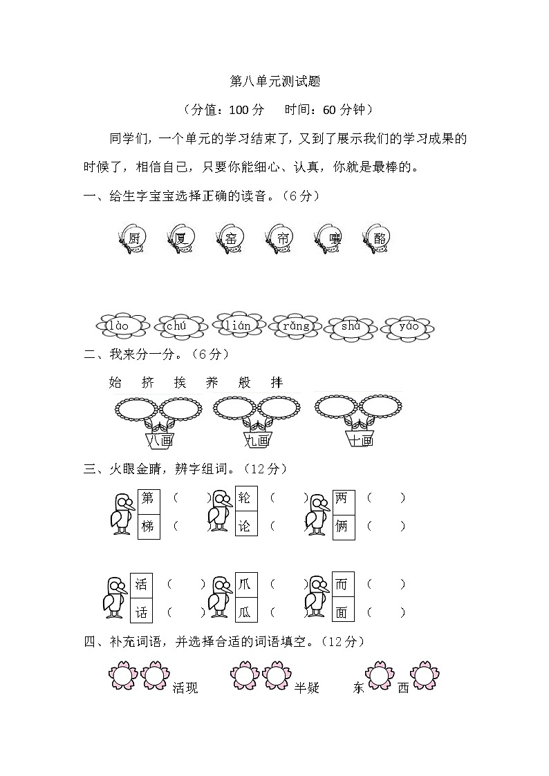 人教部编版语文二年级上册  第八单元综合测试题（含答案）第1页