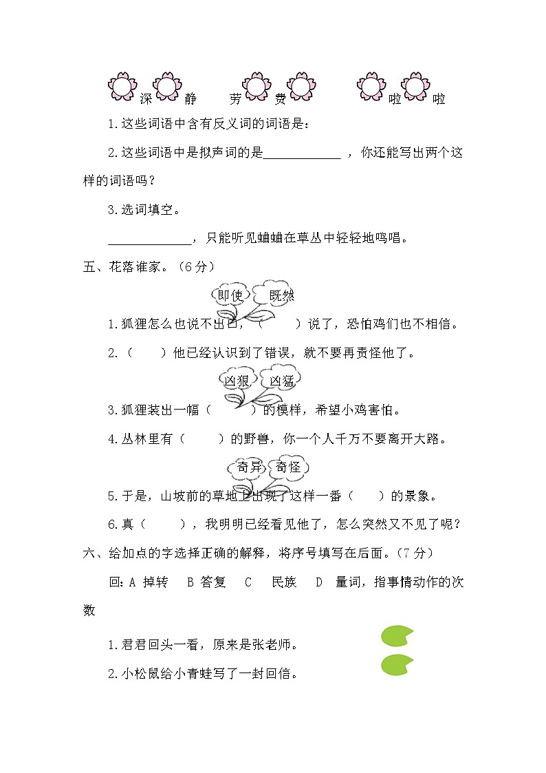 人教部编版语文二年级上册  第八单元综合测试题（含答案）第2页