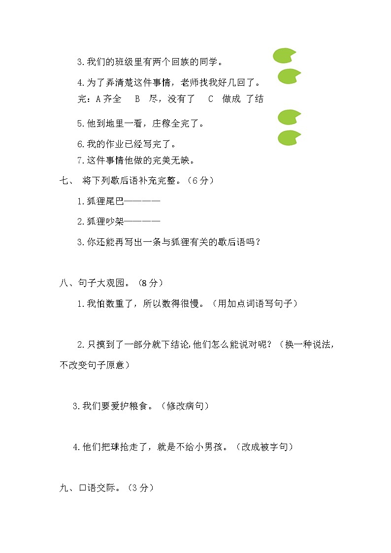 人教部编版语文二年级上册  第八单元综合测试题（含答案）第3页