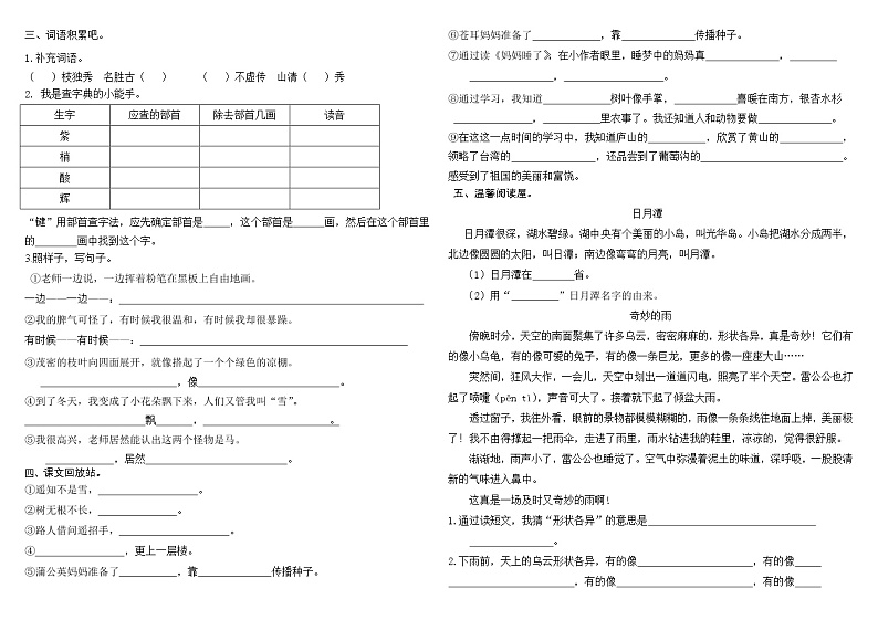 人教部编版语文二年级上册  期中测试卷02
