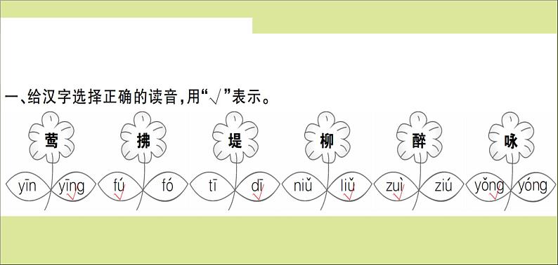 二年级语文下册第一单元课文11古诗二首训练课件新人教版第2页