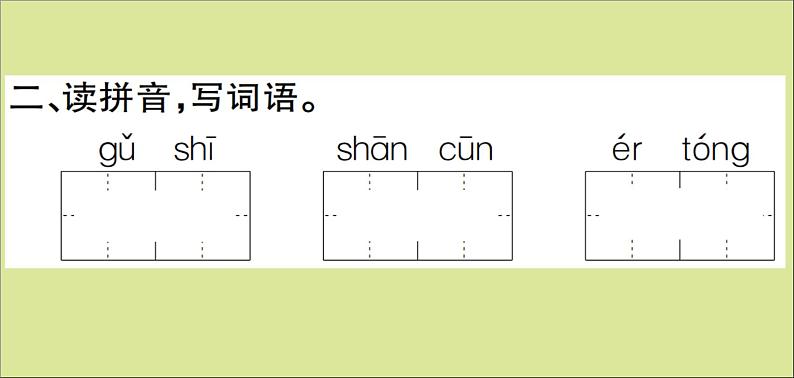 二年级语文下册第一单元课文11古诗二首训练课件新人教版第3页