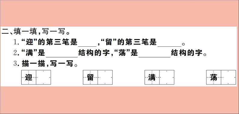 二年级语文下册第六单元课文5语文园地6训练课件新人教版第3页