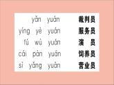 二年级语文下册第二单元课文2语文园地2训练课件新人教版
