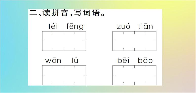 二年级语文下册第二单元课文25雷锋叔叔你在哪里训练课件新人教第3页