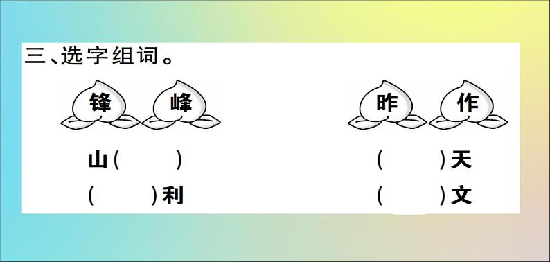 二年级语文下册第二单元课文25雷锋叔叔你在哪里训练课件新人教第5页