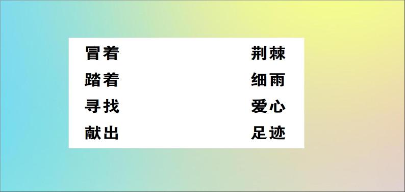 二年级语文下册第二单元课文25雷锋叔叔你在哪里训练课件新人教第8页