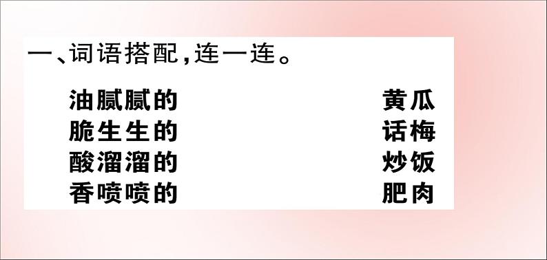 二年级语文下册第三单元识字语文园地3训练课件新人教版第2页