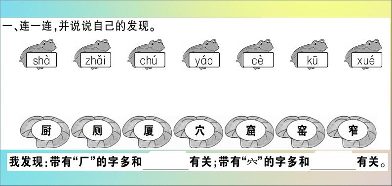 二年级语文下册第五单元课文4语文园地5训练课件新人教版02