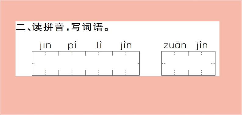 二年级语文下册第五单元课文412寓言二则训练课件新人教版第4页