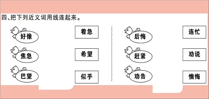 二年级语文下册第五单元课文412寓言二则训练课件新人教版第7页