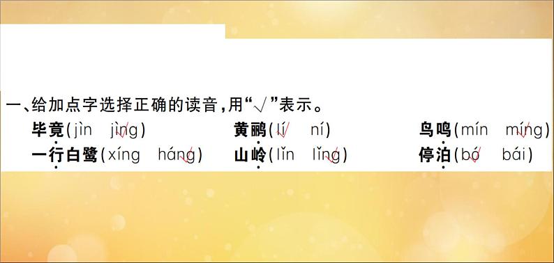 二年级语文下册第六单元课文515古诗二首训练课件新人教版第2页