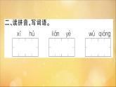 二年级语文下册第六单元课文515古诗二首训练课件新人教版