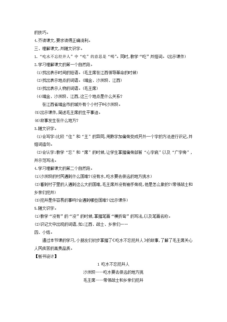 一年级下语文第2单元教案03