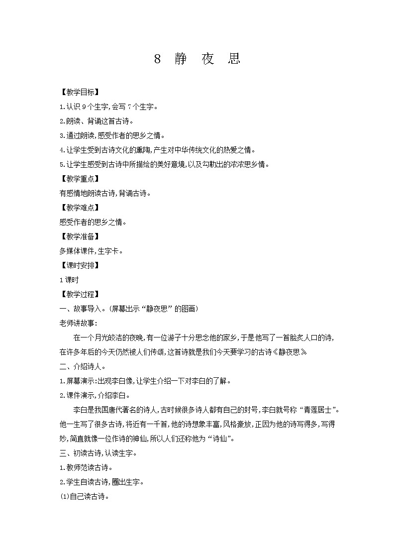 一年级下语文第4单元教案02