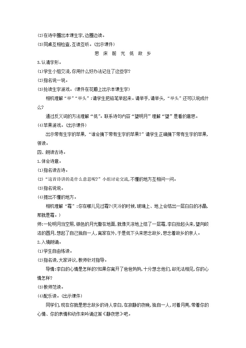 一年级下语文第4单元教案03