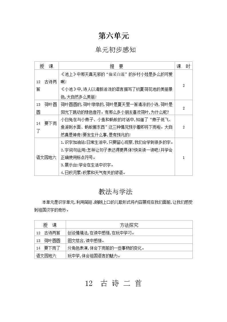 一年级下语文第6单元教案第1页
