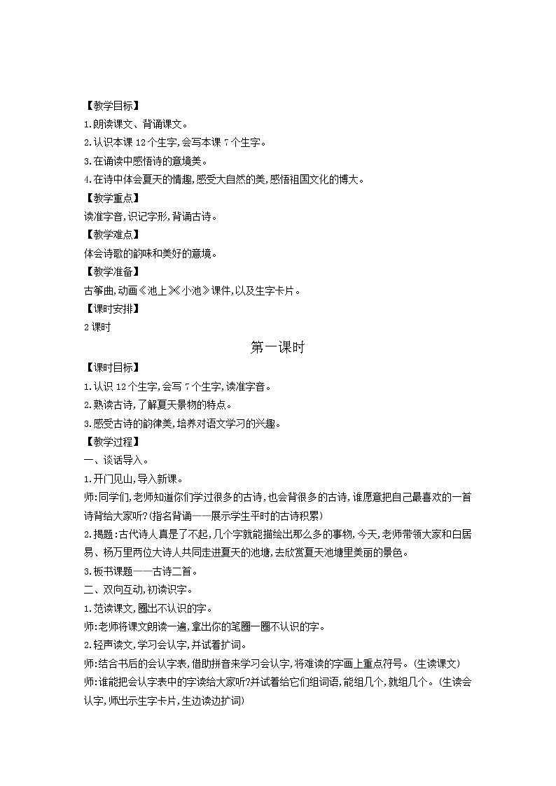 一年级下语文第6单元教案第2页