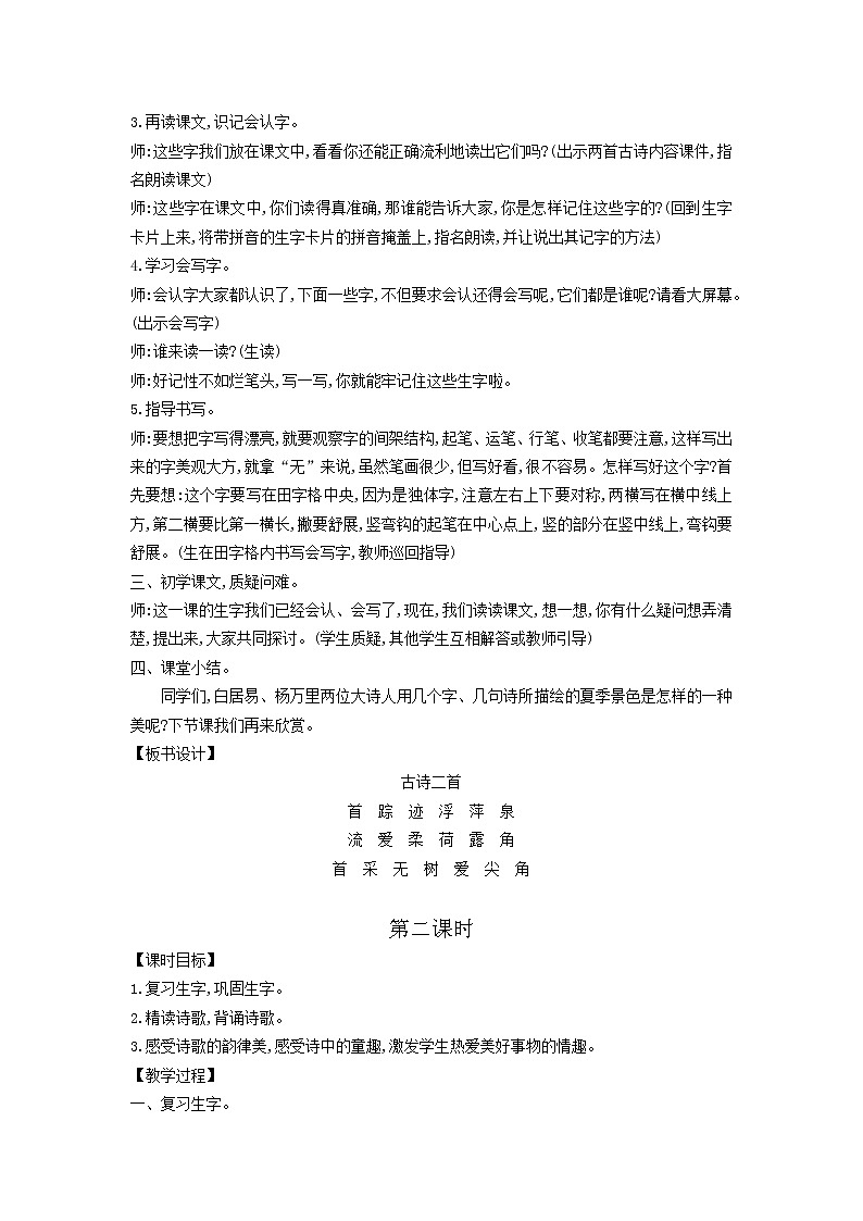 一年级下语文第6单元教案第3页