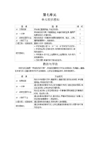 小学语文人教部编版一年级下册课文 5综合与测试教学设计