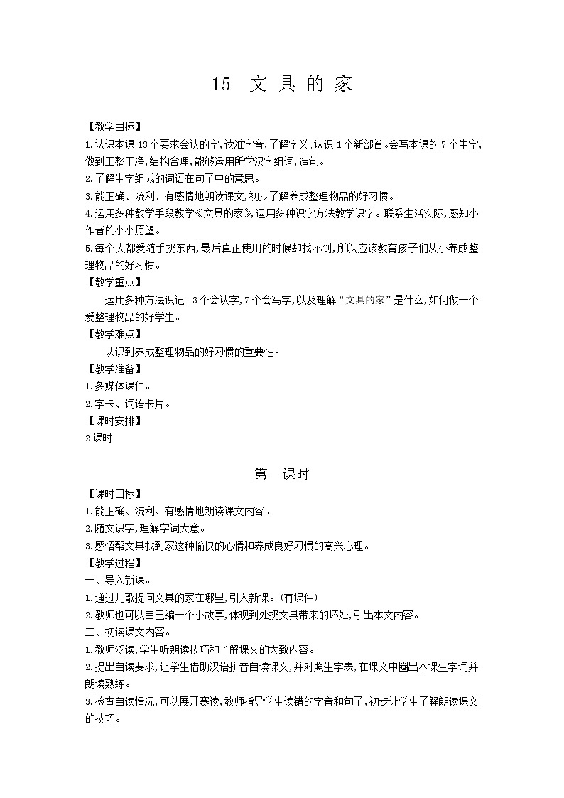 一年级下语文第7单元教案第2页