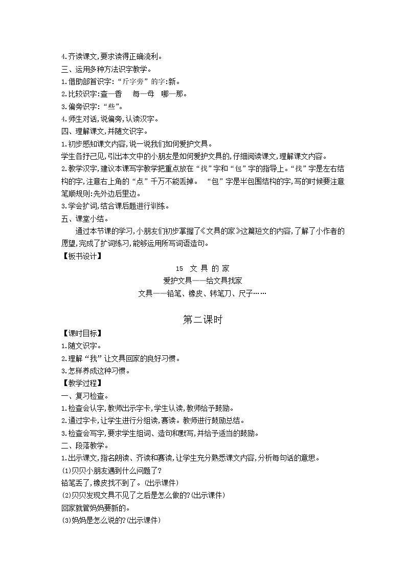 一年级下语文第7单元教案第3页