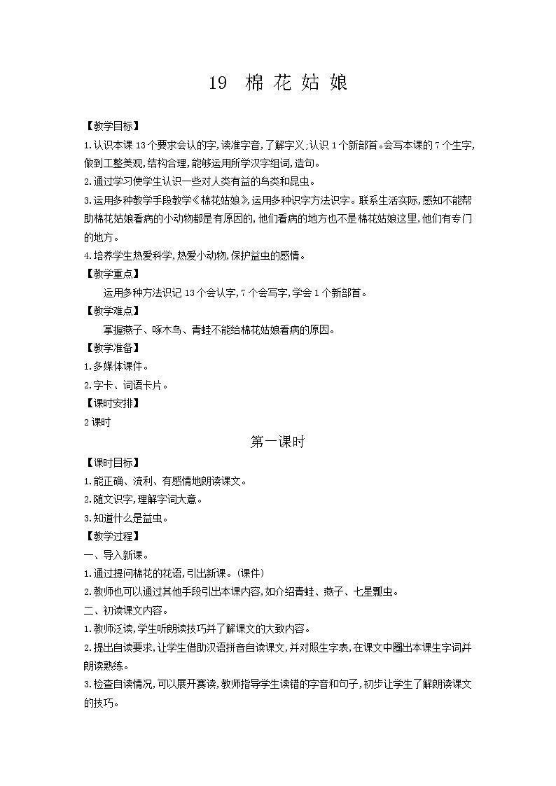 一年级下语文第8单元教案02