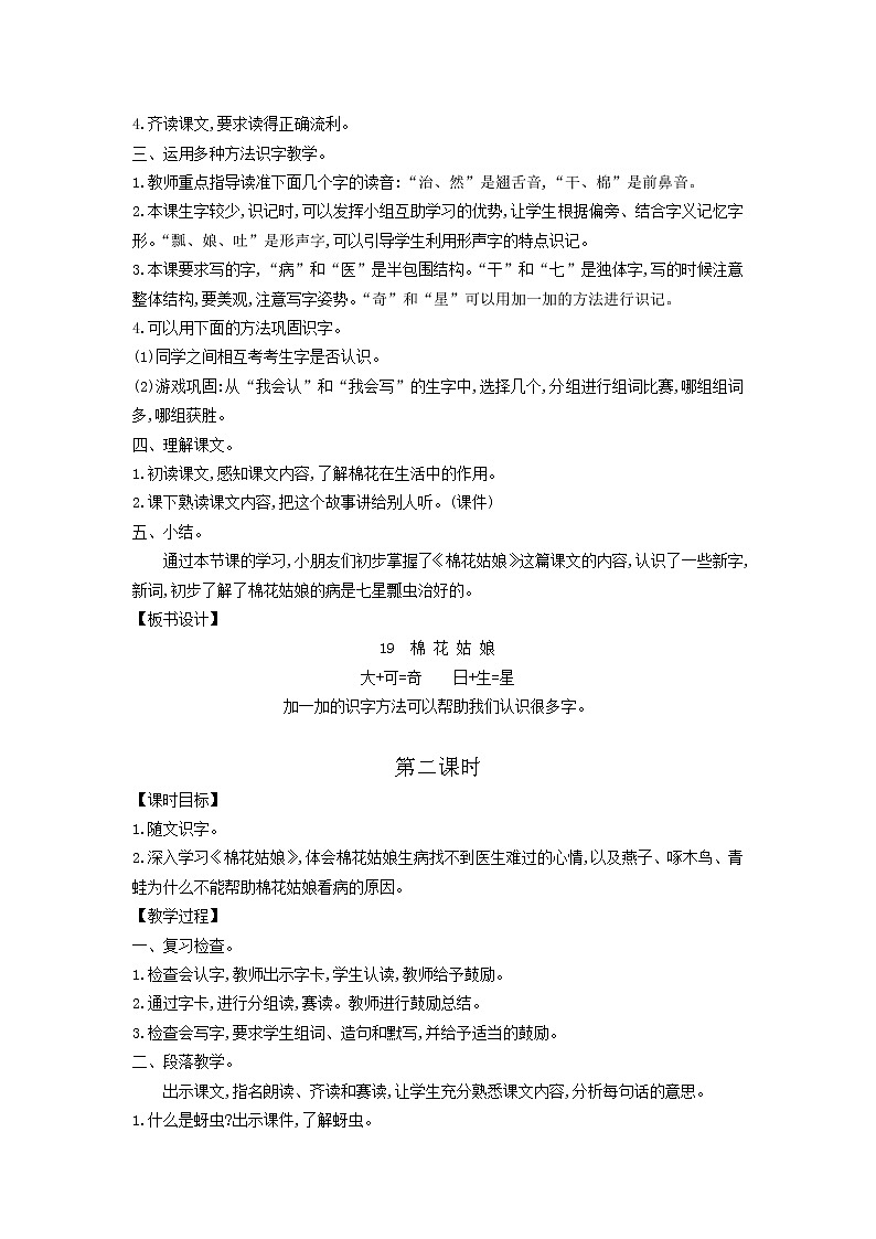 一年级下语文第8单元教案03