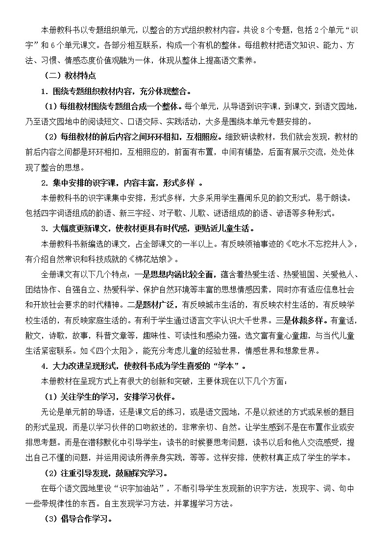 人教部编版一年级下册语文教学计划及课时安排02