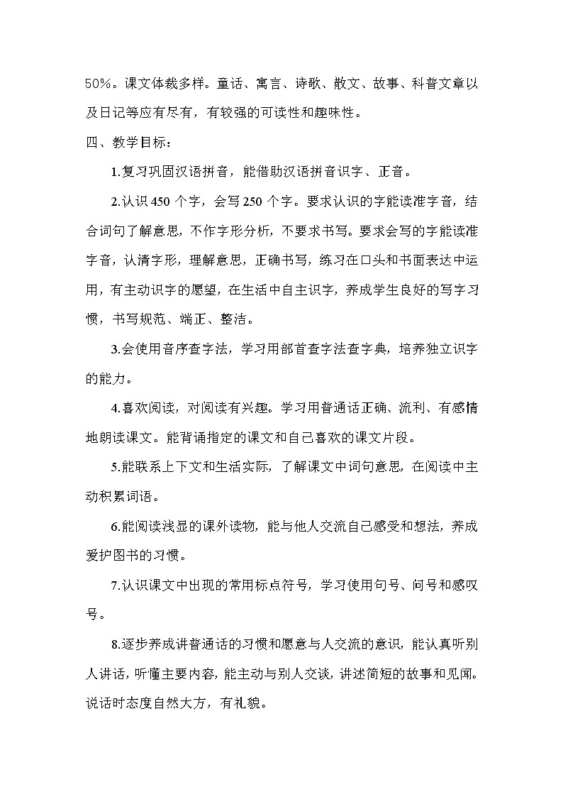 人教部编版语文二年级下册教学计划02