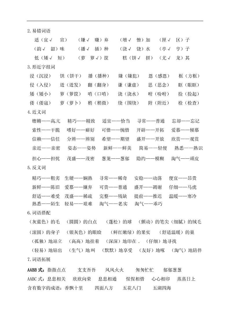 2021年五年级语文上册第一单元知识点汇总pdf第2页