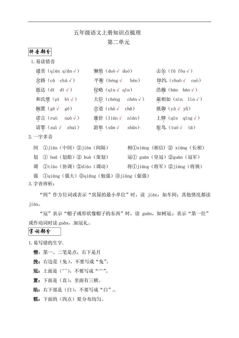 2021年五年级语文上册第二单元知识点汇总pdf第1页